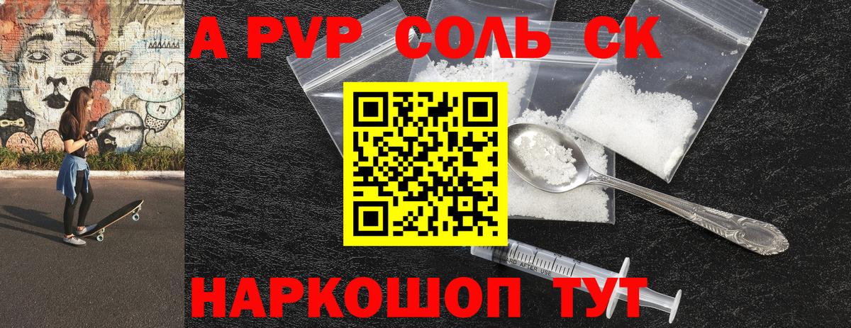 Альфа ПВП крисы CK  Вход с VPN  А ПВП Crystall  Зеленокумск  APVP кристаллы 