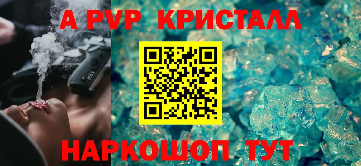 А ПВП кристаллы Зеленокумск