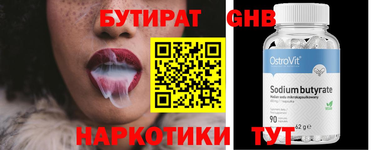 БУТИРАТ BDO  Бутират  Зеленокумск  Вход с VPN 