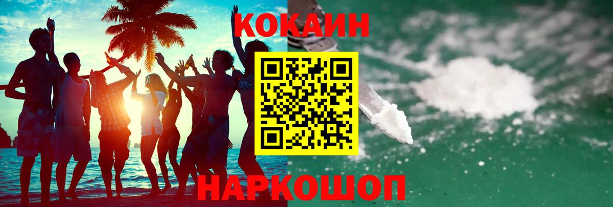 COCAIN 99% Зеленокумск