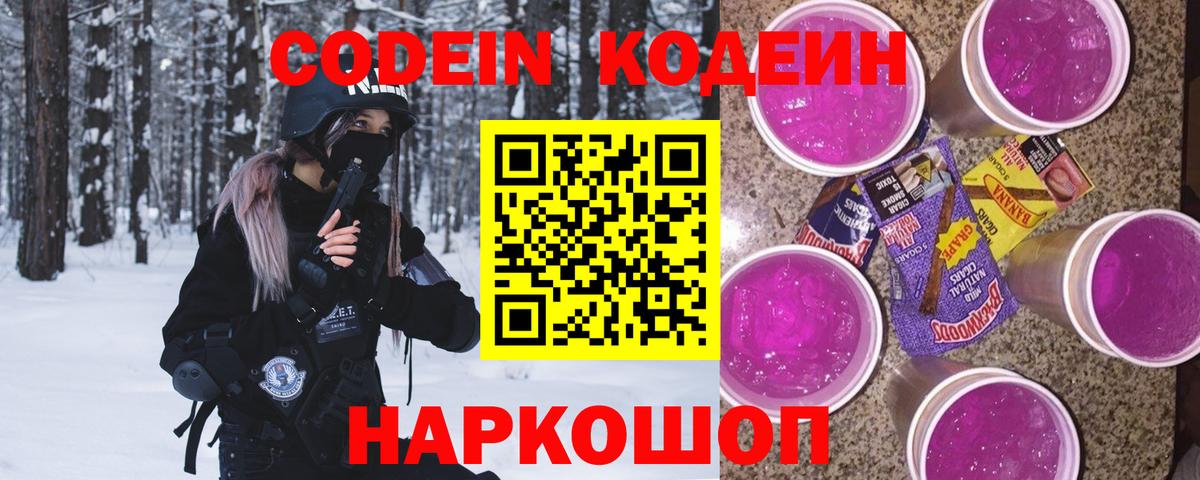 Кодеиновый сироп Lean напиток Lean (лин)  Вход с VPN  Зеленокумск 