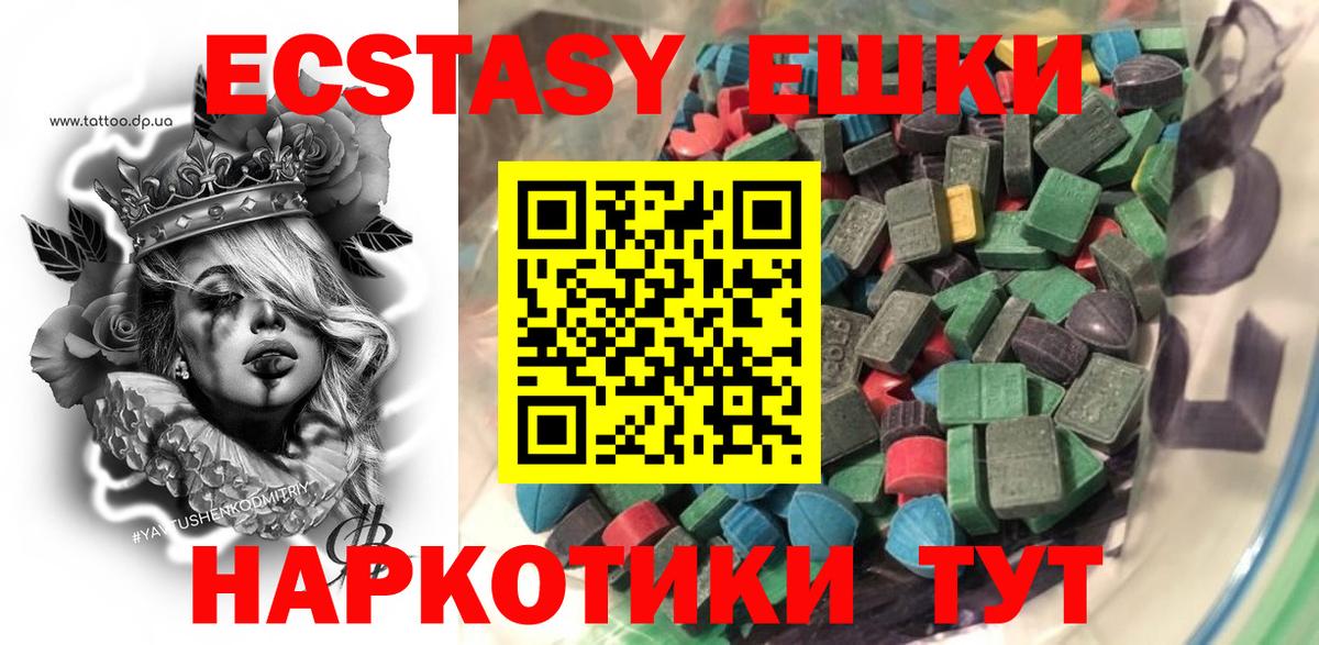 Экстази 280мг Зеленокумск