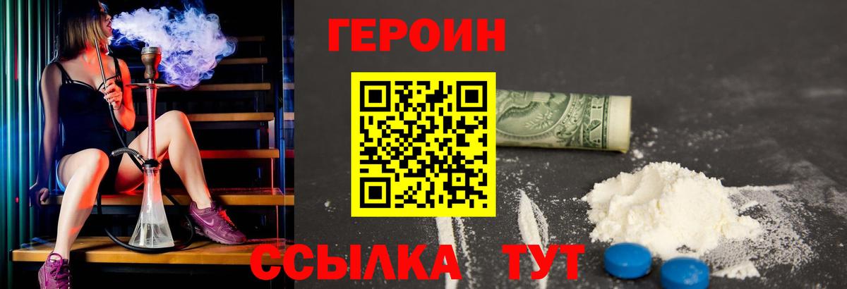 ГЕРОИН Heroin Зеленокумск