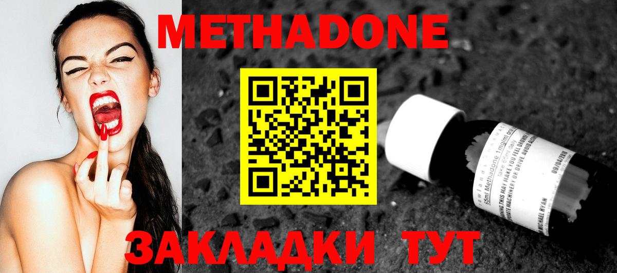 Метадон белоснежный  Метадон VHQ  Зеленокумск  Вход с VPN 