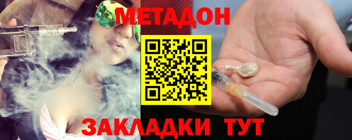 Метадон кристалл Зеленокумск