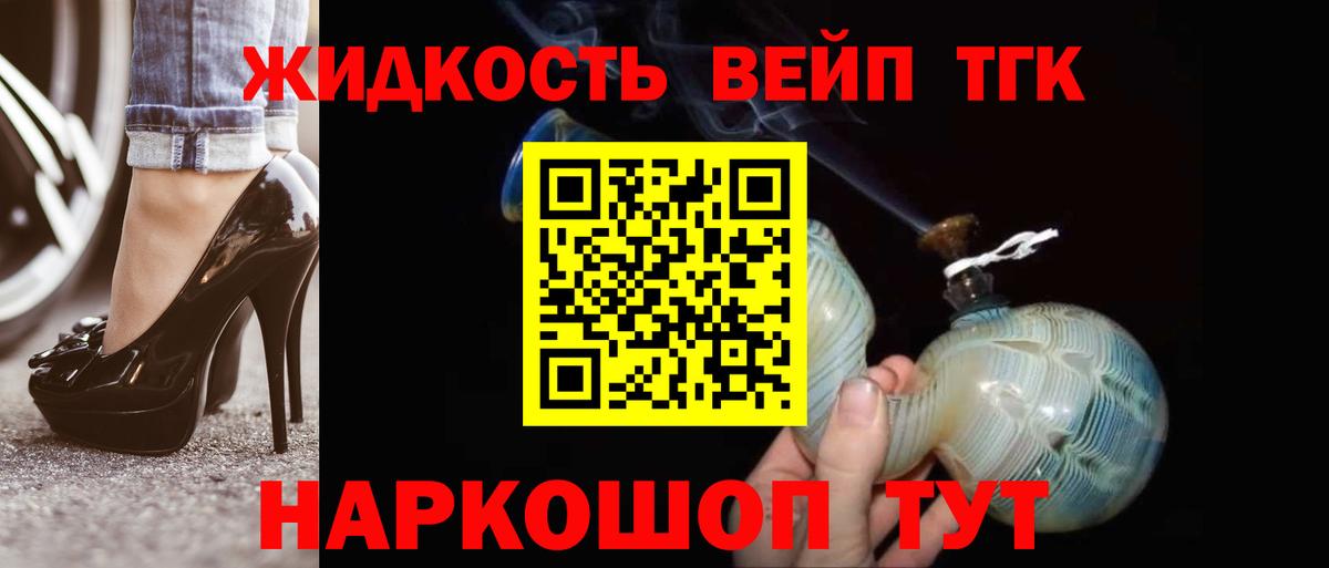 Дистиллят ТГК вейп с тгк  Вход с VPN  ТГК гашишное масло  Зеленокумск 